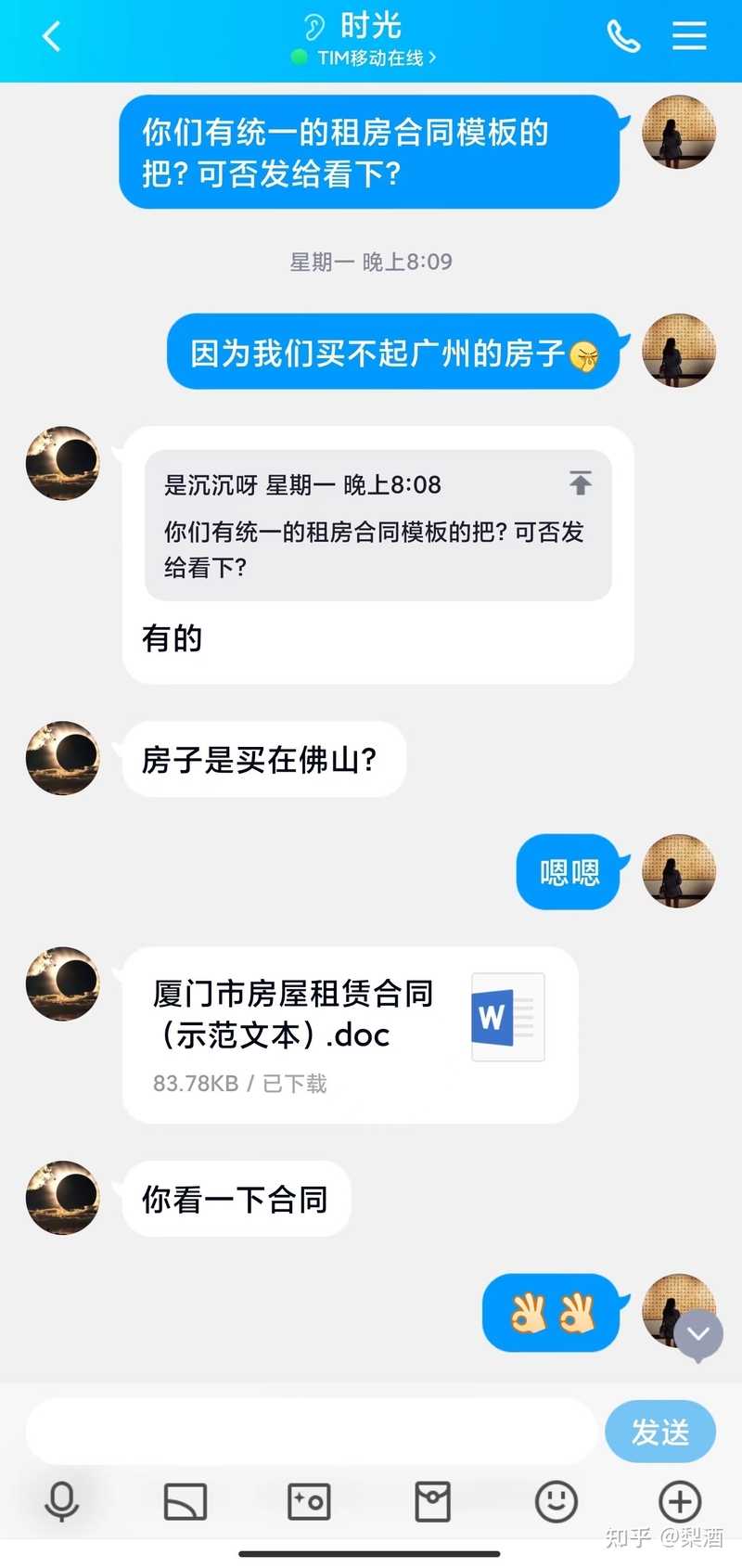 闲鱼租房骗局-12.jpg