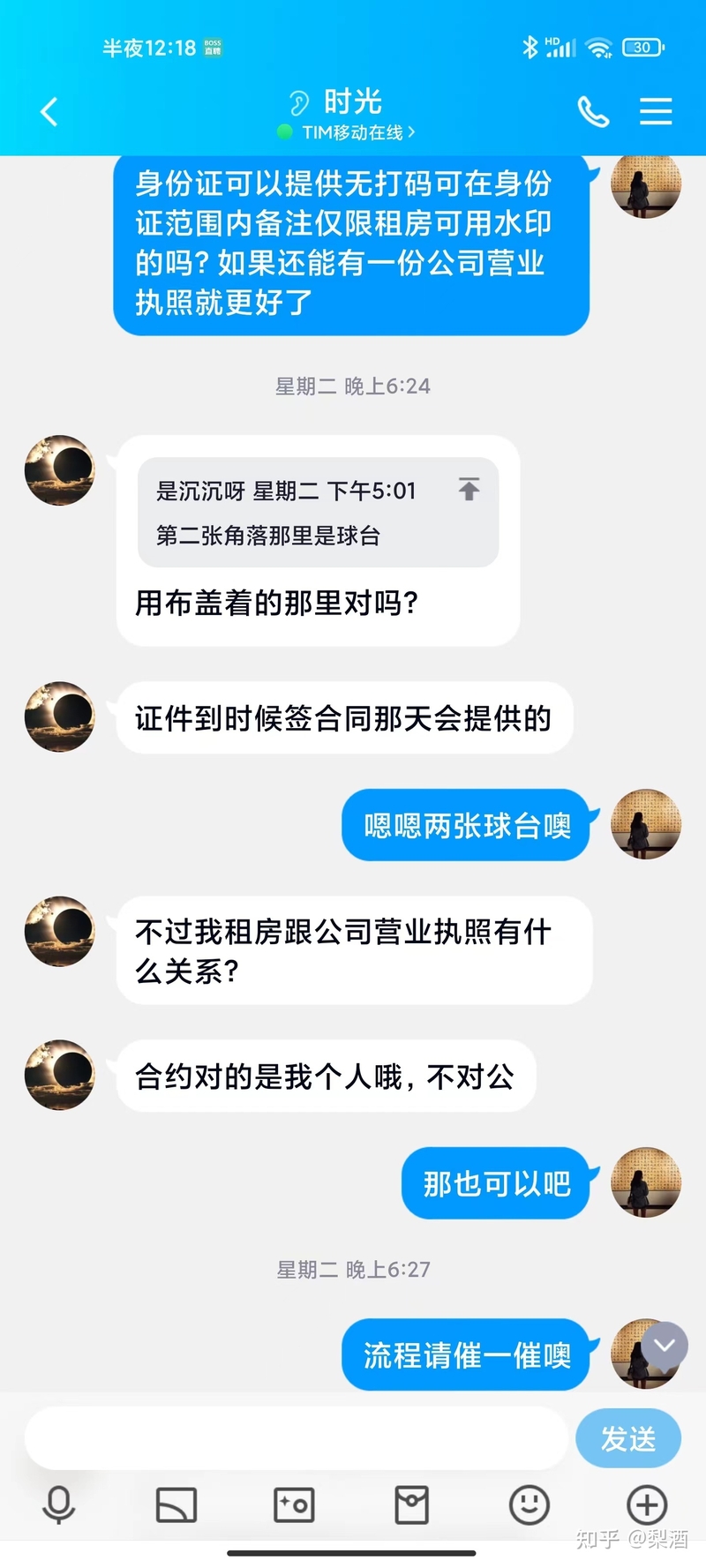 闲鱼租房骗局-15.jpg