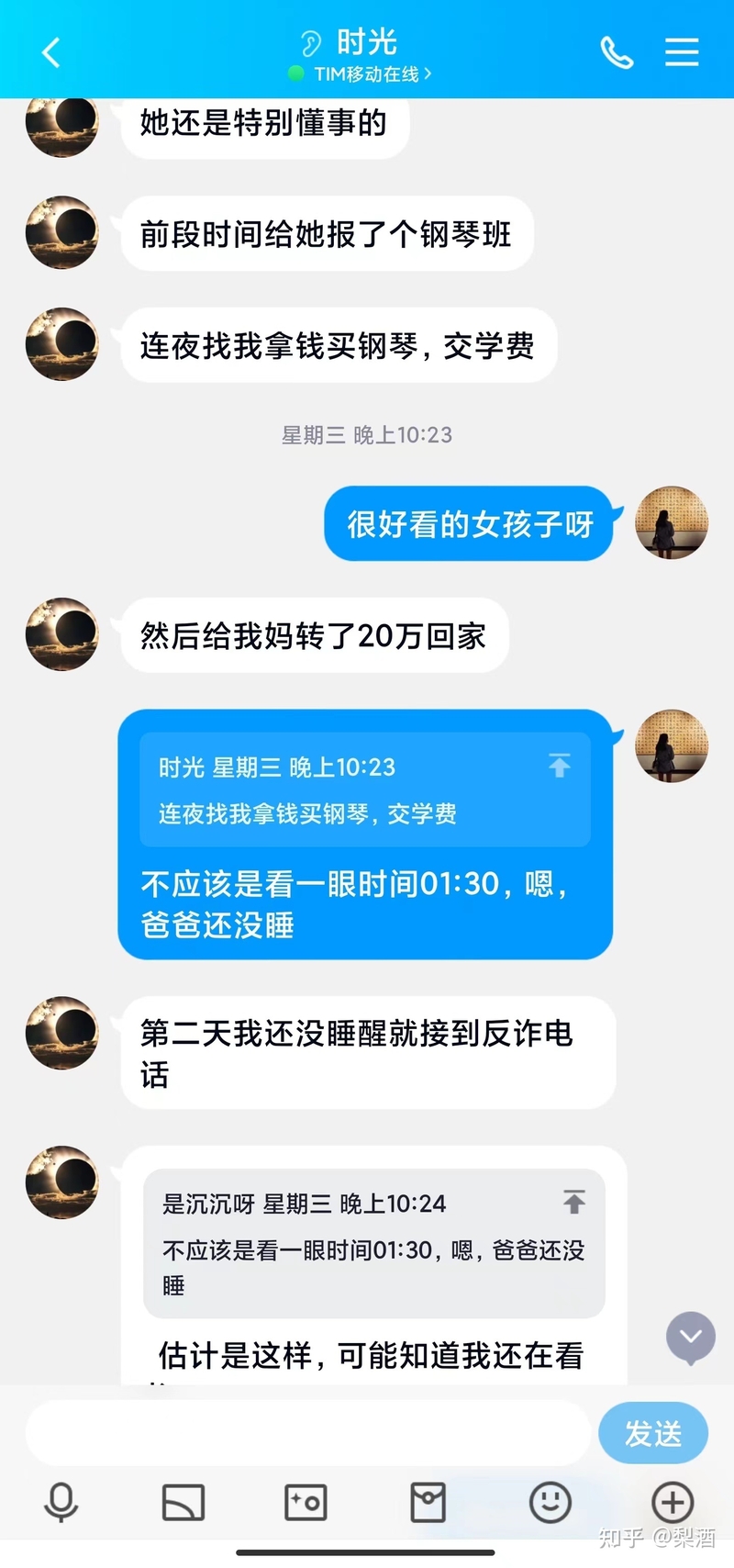 闲鱼租房骗局-19.jpg