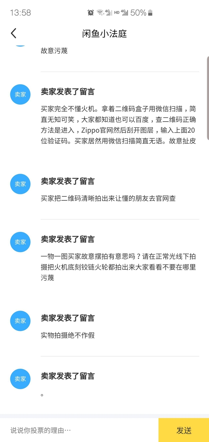 如何看待闲鱼小法庭卖家可以恶意刷留言覆盖买家所 …-4.jpg