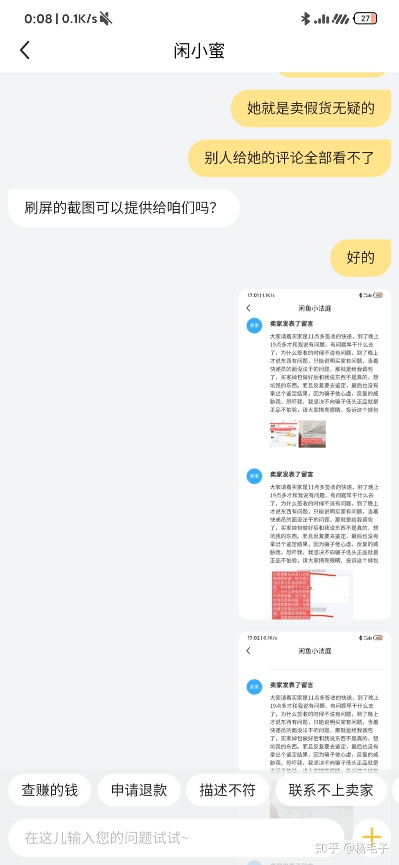 如何看待闲鱼小法庭卖家可以恶意刷留言覆盖买家所 …-2.jpg