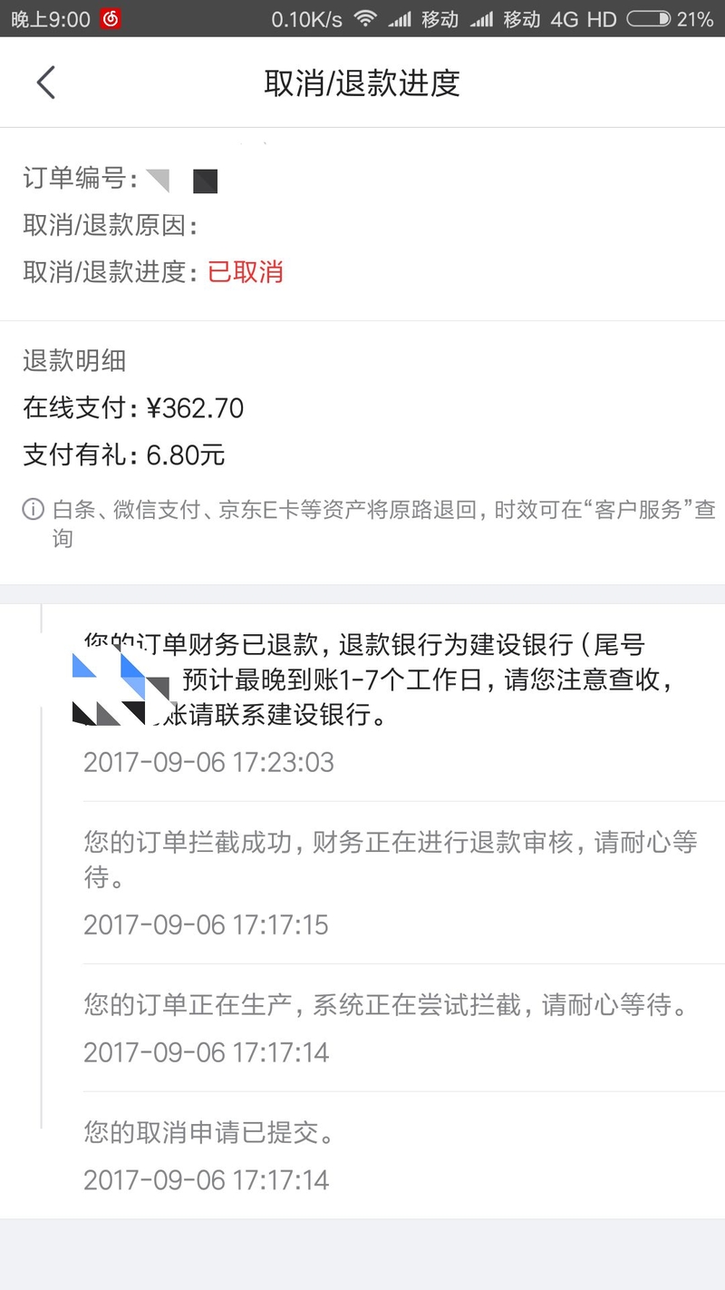 使用京东的一些亲身经历-1.jpg