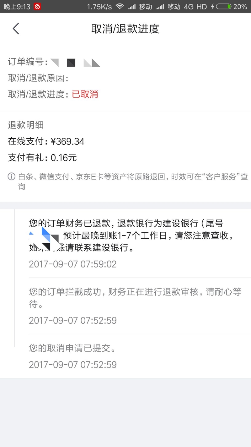 使用京东的一些亲身经历-3.jpg