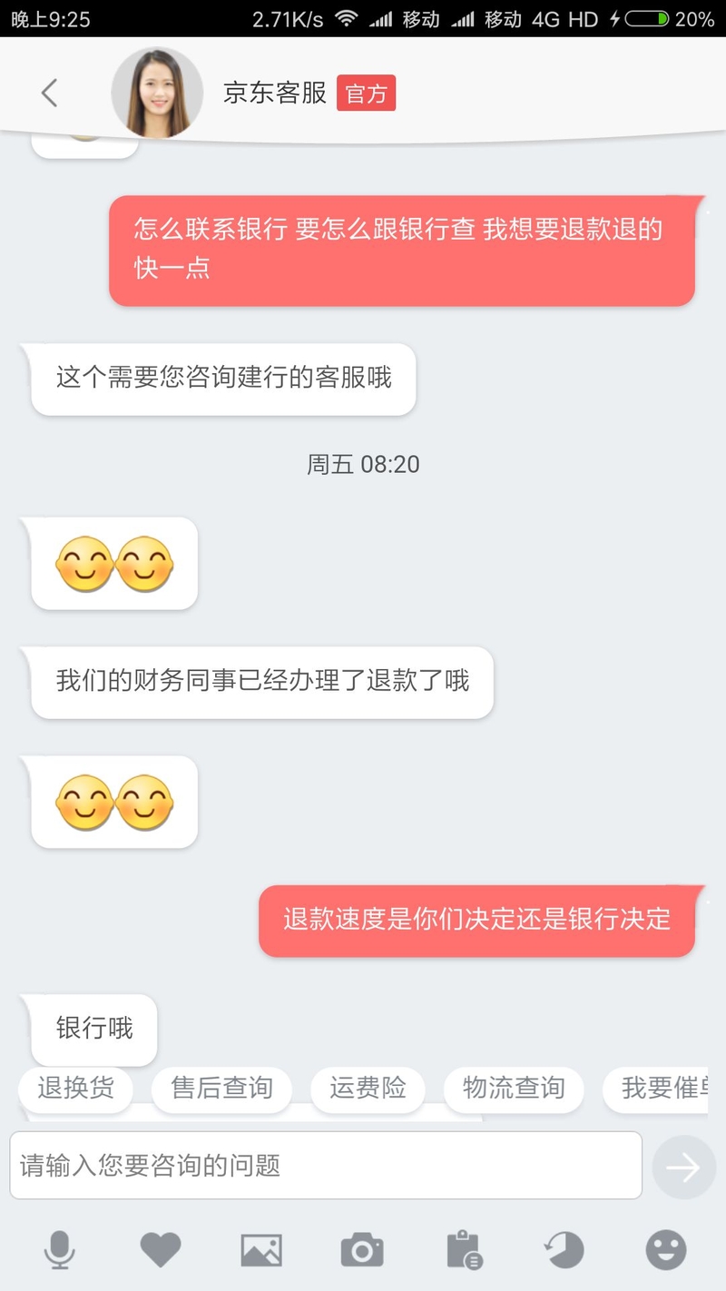 使用京东的一些亲身经历-6.jpg