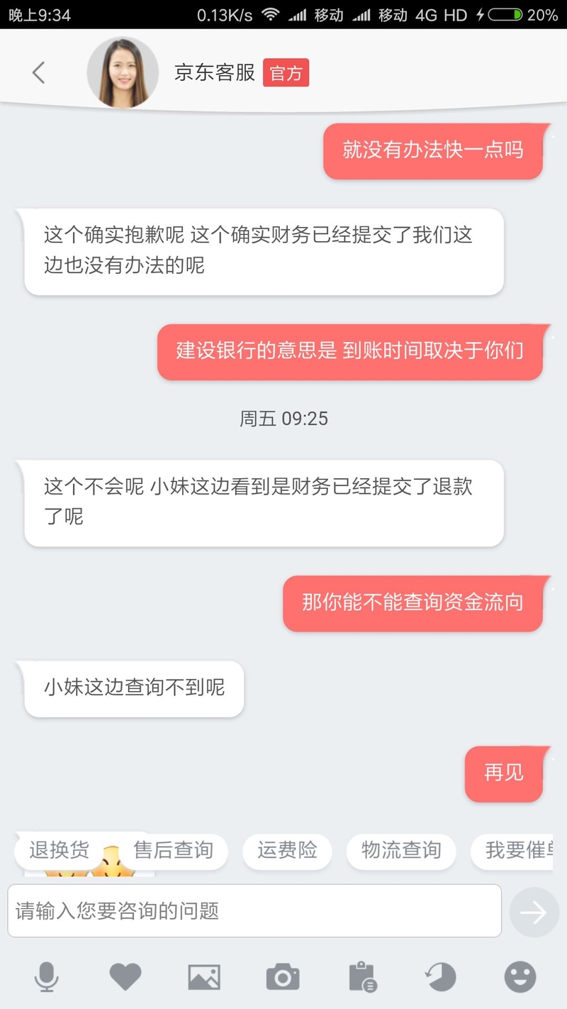 使用京东的一些亲身经历-9.jpg