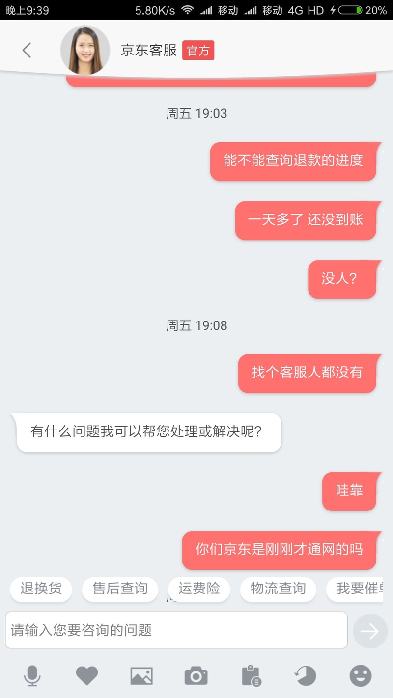 使用京东的一些亲身经历-10.jpg