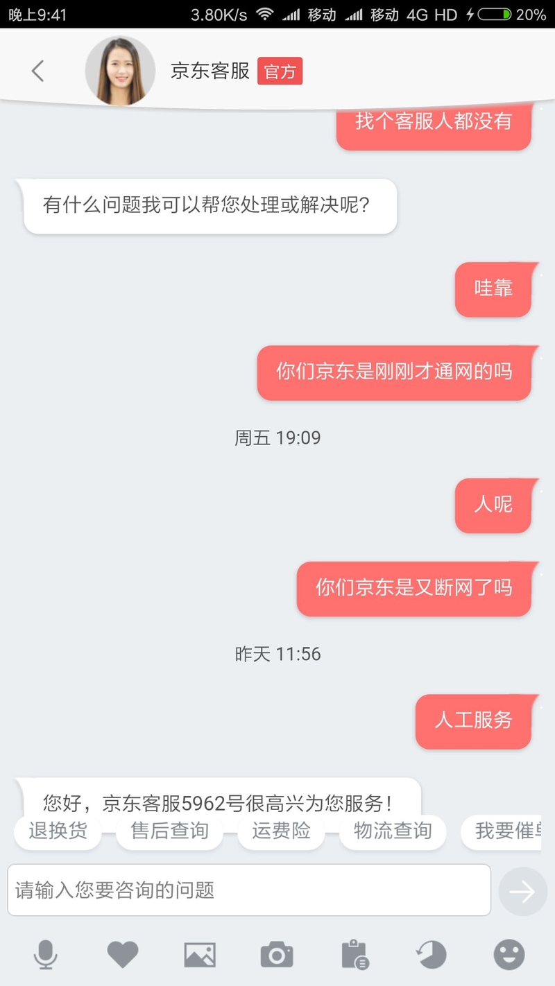 使用京东的一些亲身经历-11.jpg