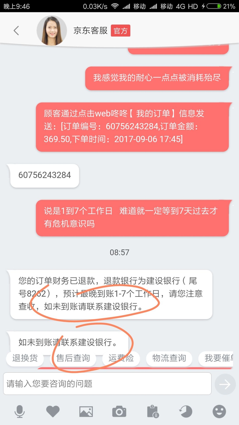 使用京东的一些亲身经历-13.jpg