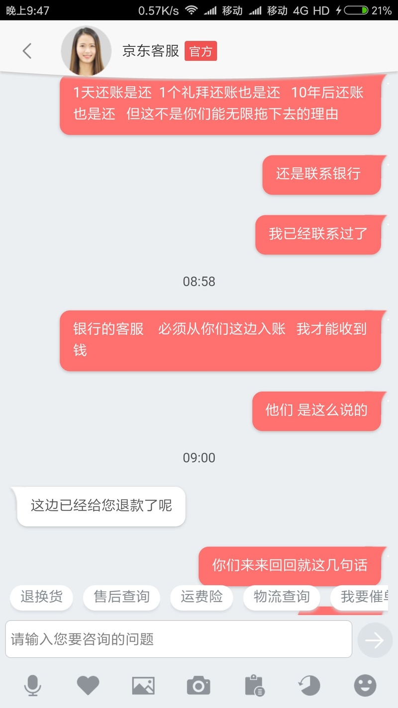 使用京东的一些亲身经历-14.jpg