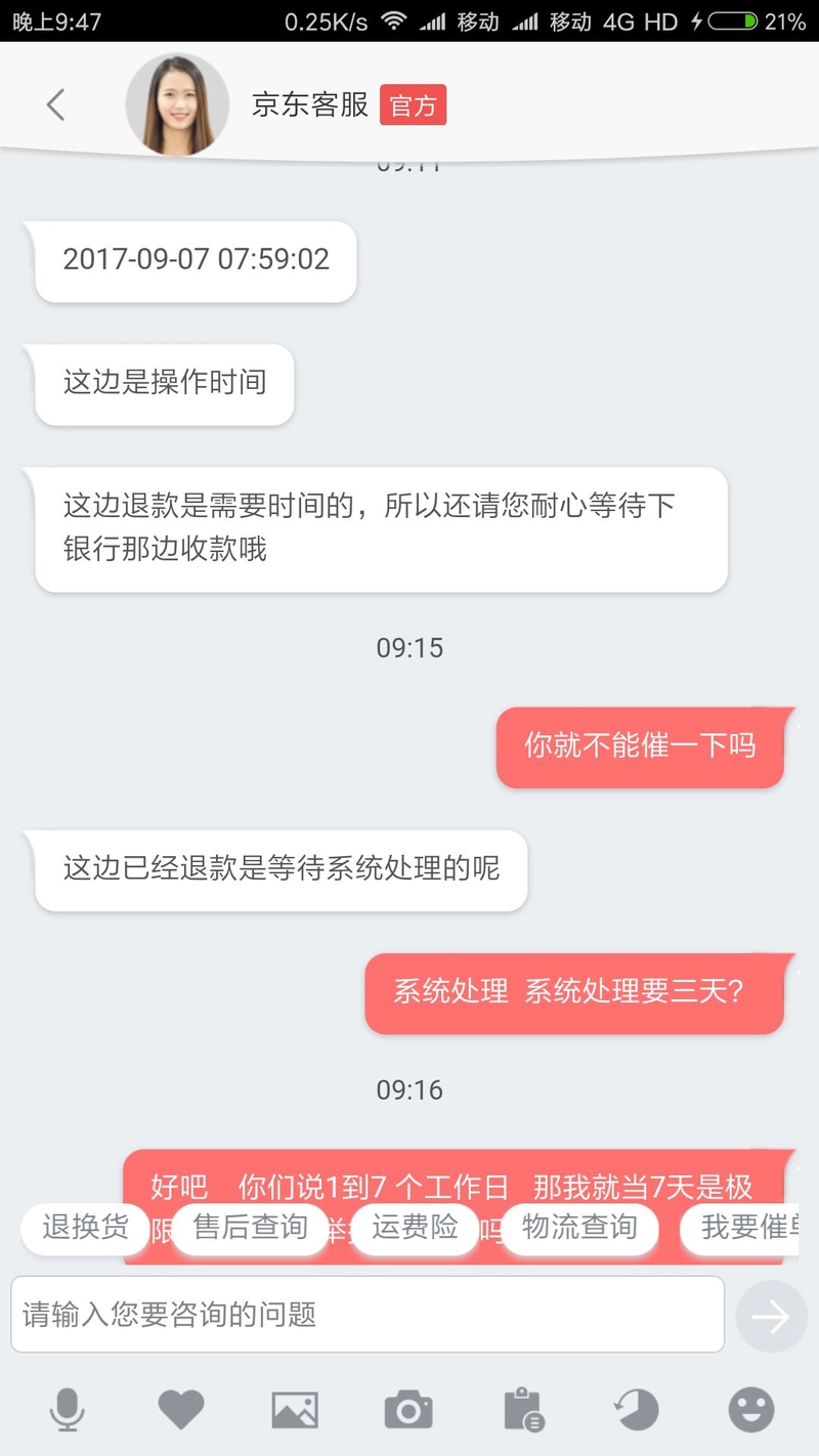 使用京东的一些亲身经历-15.jpg