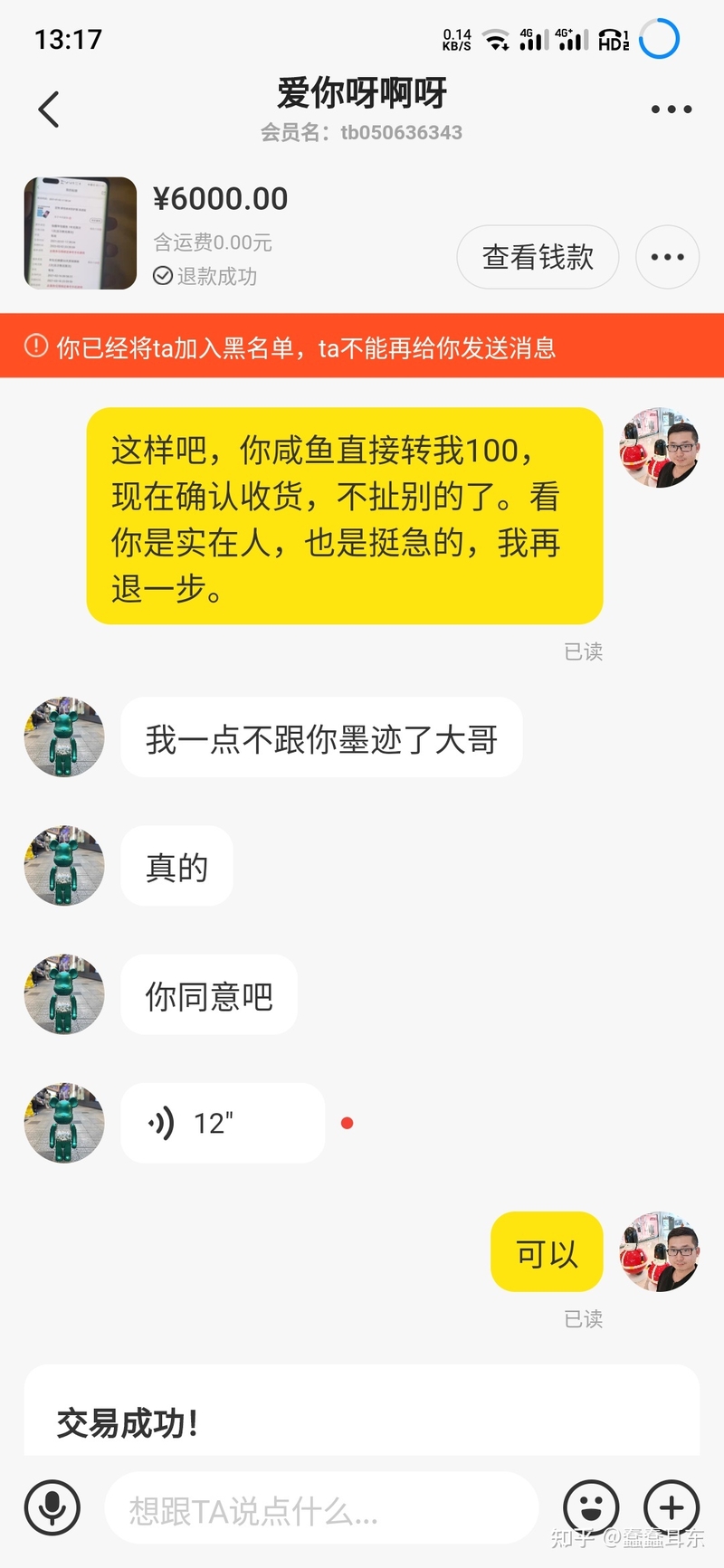 闲鱼被坑钱，被恶意差评，被平台删评价，老咸鱼寒心了 ...-4.jpg