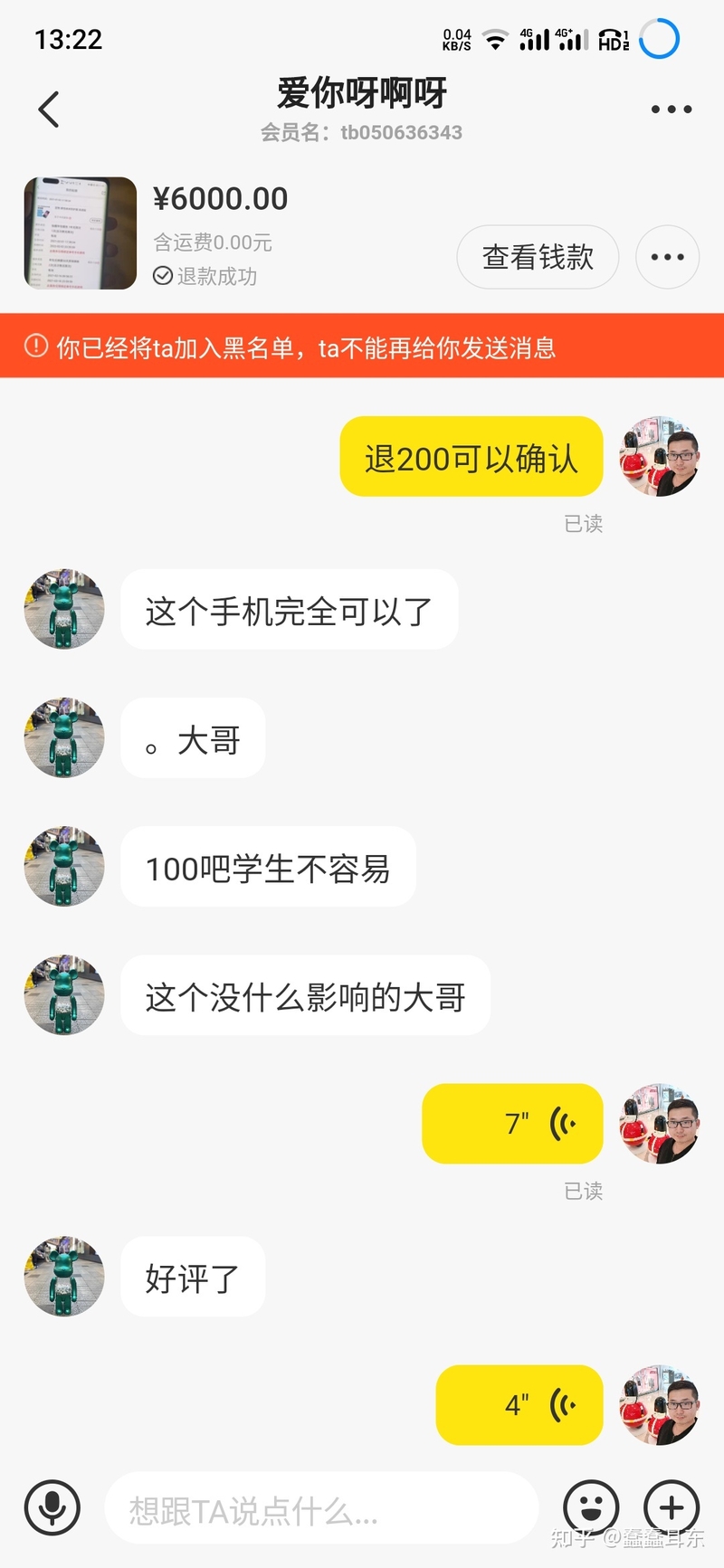 闲鱼被坑钱，被恶意差评，被平台删评价，老咸鱼寒心了 ...-5.jpg