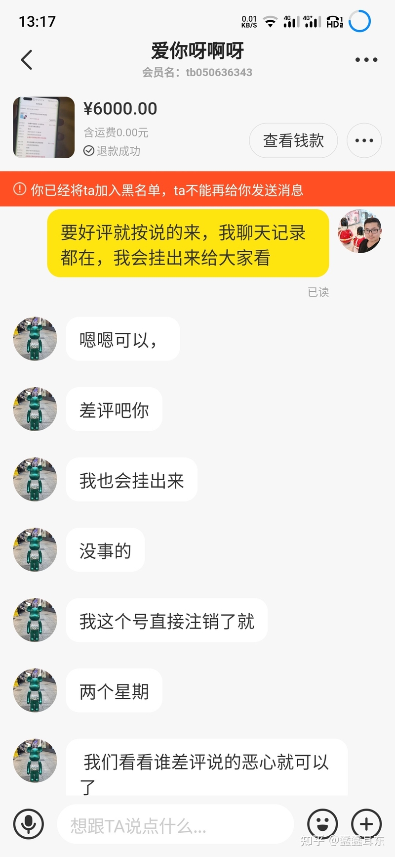 闲鱼被坑钱，被恶意差评，被平台删评价，老咸鱼寒心了 ...-7.jpg