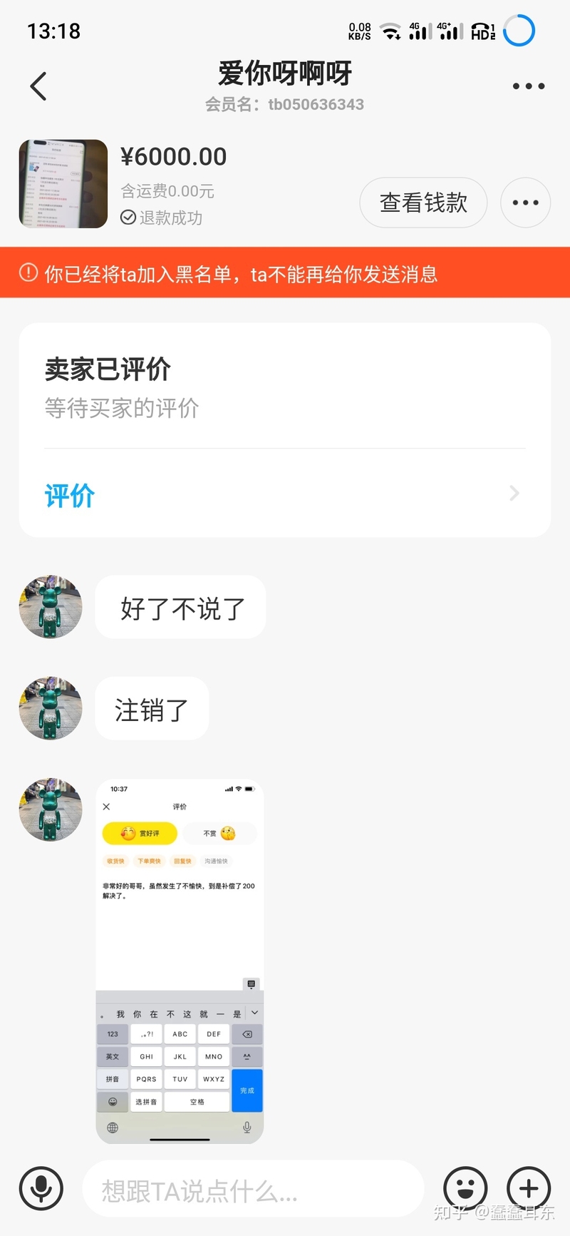 闲鱼被坑钱，被恶意差评，被平台删评价，老咸鱼寒心了 ...-8.jpg