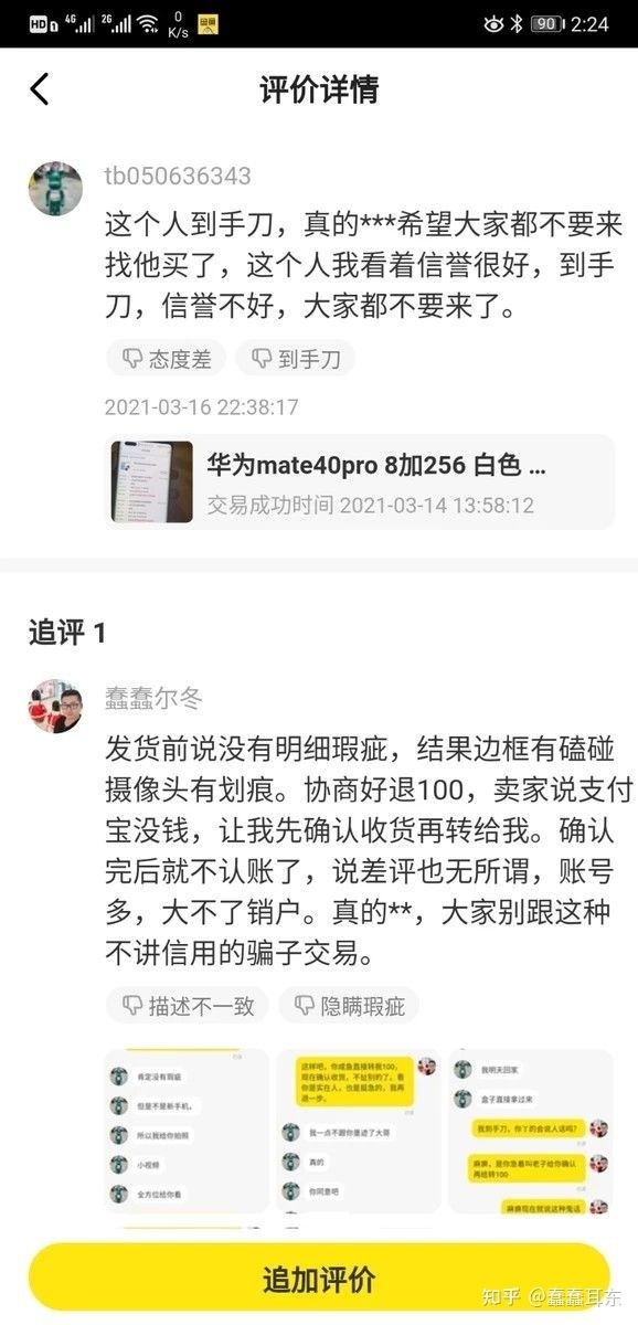 闲鱼被坑钱，被恶意差评，被平台删评价，老咸鱼寒心了 ...-10.jpg