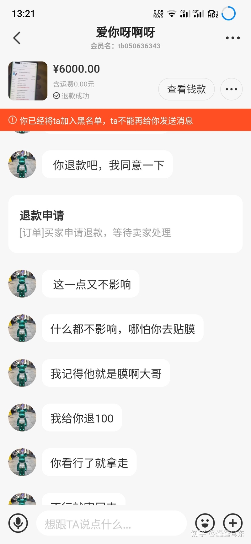 闲鱼被坑钱，被恶意差评，被平台删评价，老咸鱼寒心了 ...-11.jpg