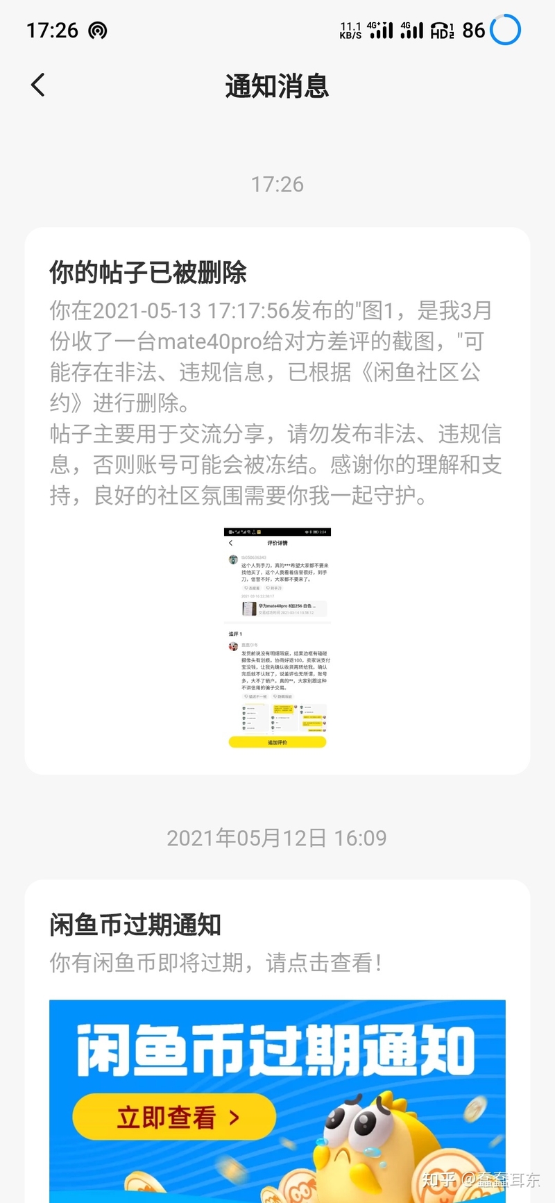 闲鱼被坑钱，被恶意差评，被平台删评价，老咸鱼寒心了 ...-12.jpg