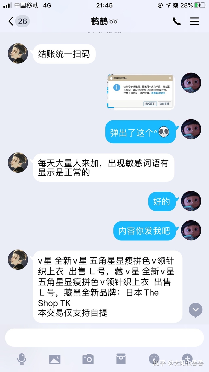 闲鱼骗局！这样的教训一次就够了！-8.jpg