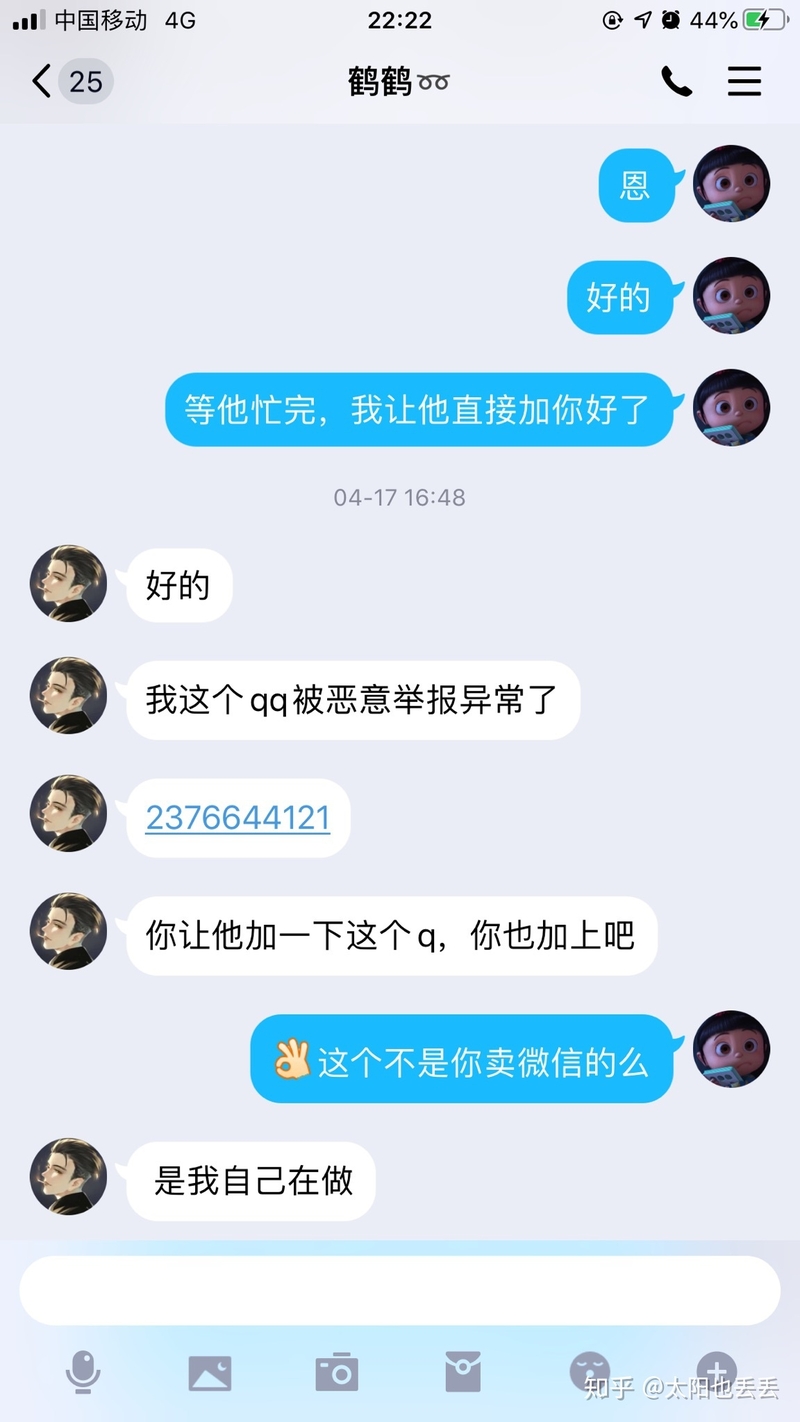 闲鱼骗局！这样的教训一次就够了！-16.jpg