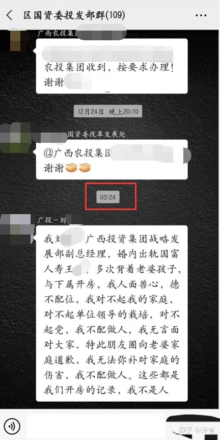 广投集团部门副总小三事件-1.jpg