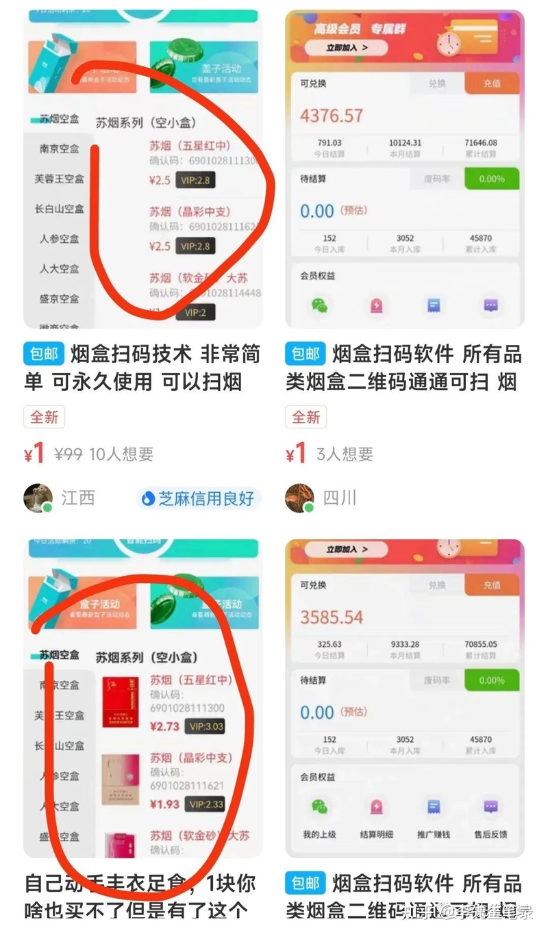 收烟盒扫码用的是什么软件？-3.jpg