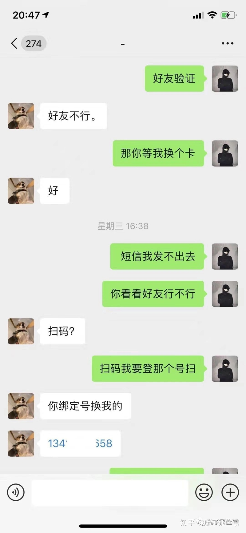 被高价回收微信号吸引？你或许会变成骗子的帮凶-4.jpg