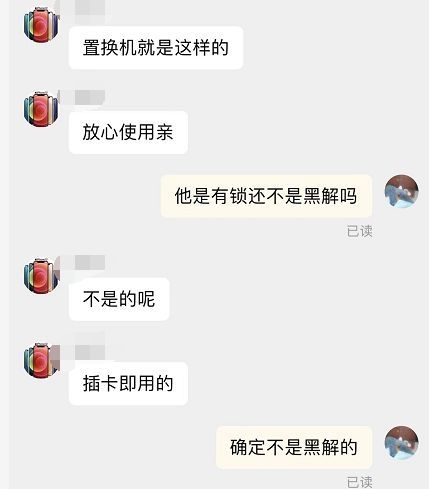 “黑解无锁”iPhone13是无锁机？别被商家的专业话术给忽悠了 ...-1.jpg