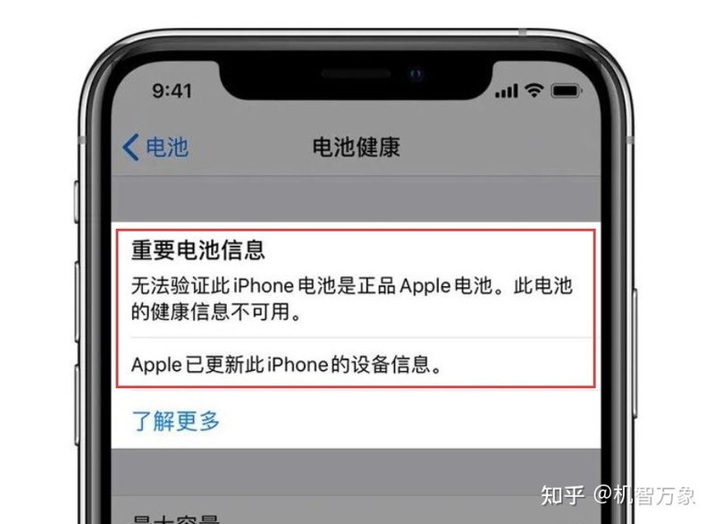 进一步封杀非原装配件 苹果在iOS 14.4中加入识别和警告功能-3.jpg