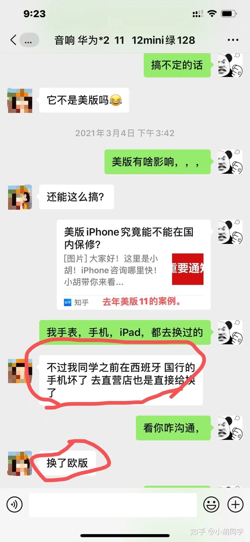 美版手机可以保修么？以iPhone12举例-7.jpg