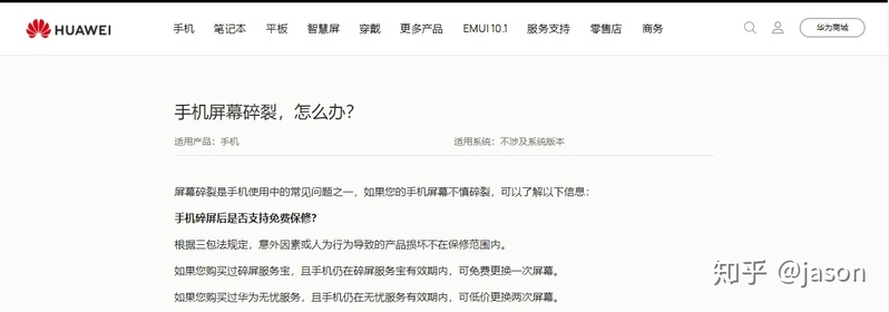 刚买了华为p30才几天屏幕坏了，换屏幕好像很贵，也没有碎 ...-1.jpg