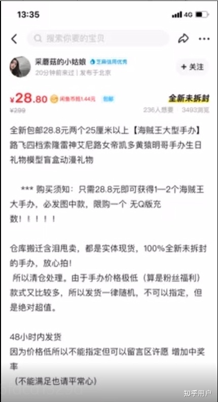 闲鱼上的低价盲盒手办可信吗？-1.jpg