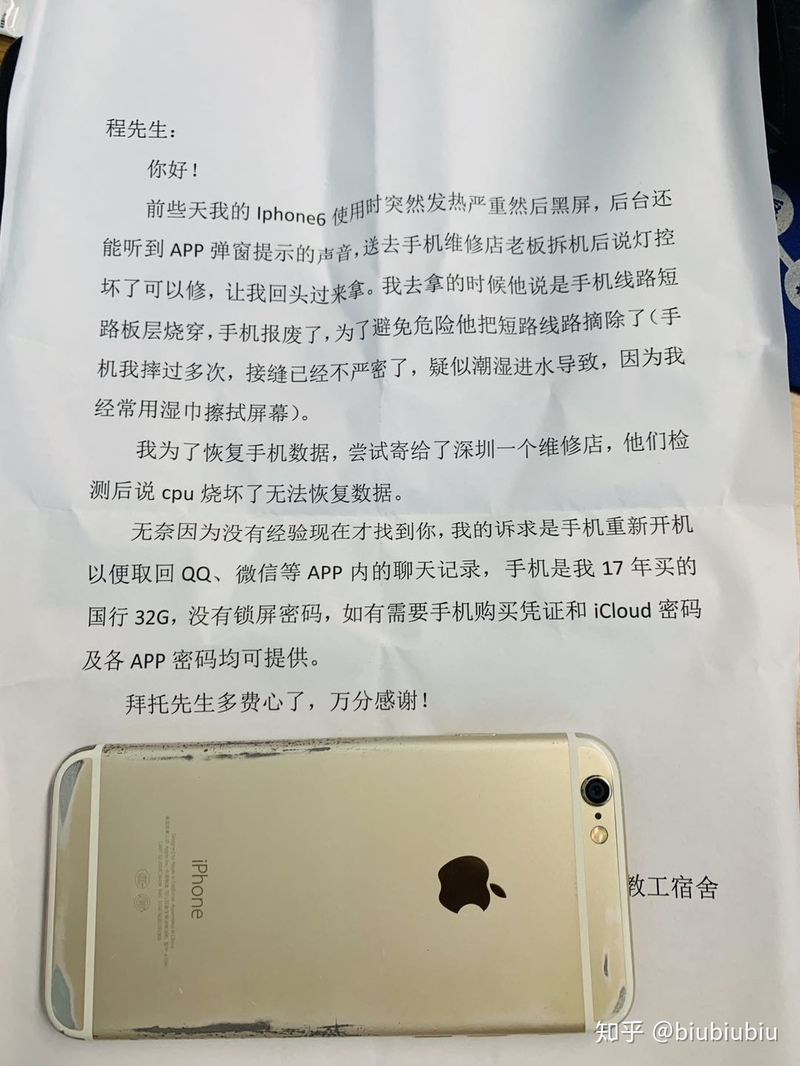 手机店修不了的iPhone为什么难恢复数据？-14.jpg