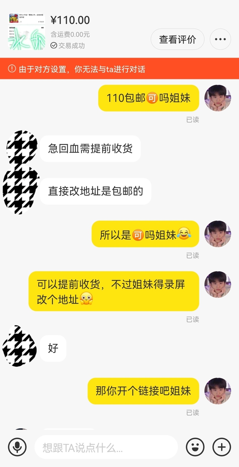 闲鱼提前收货被骗被卖家拉黑？钱已追回-2.jpg