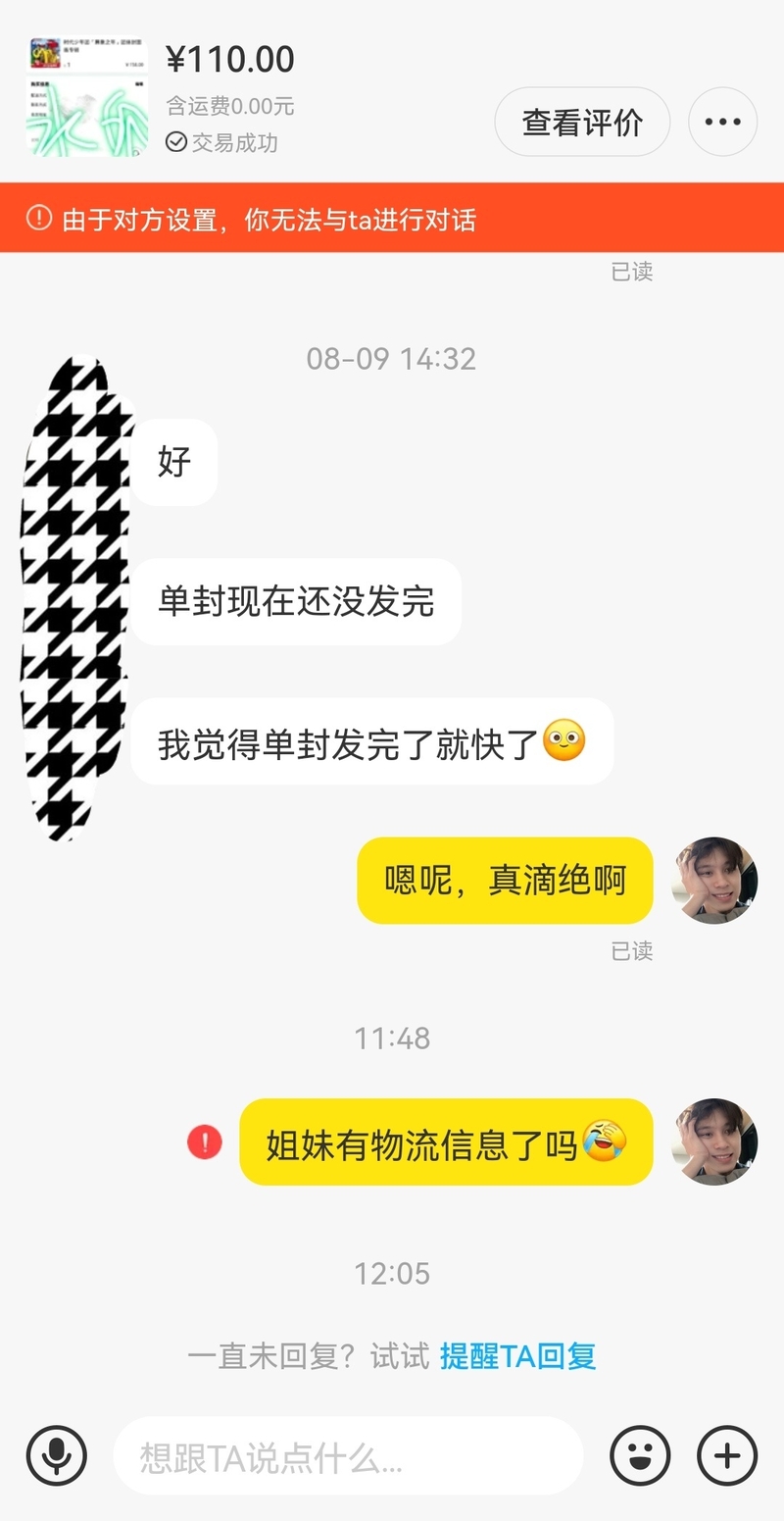 闲鱼提前收货被骗被卖家拉黑？钱已追回-10.jpg