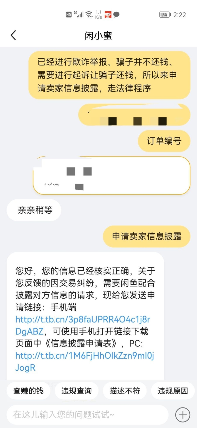 闲鱼提前收货被骗被卖家拉黑？钱已追回-14.jpg