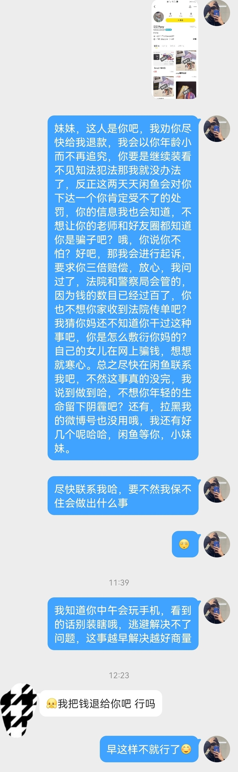 闲鱼提前收货被骗被卖家拉黑？钱已追回-20.jpg