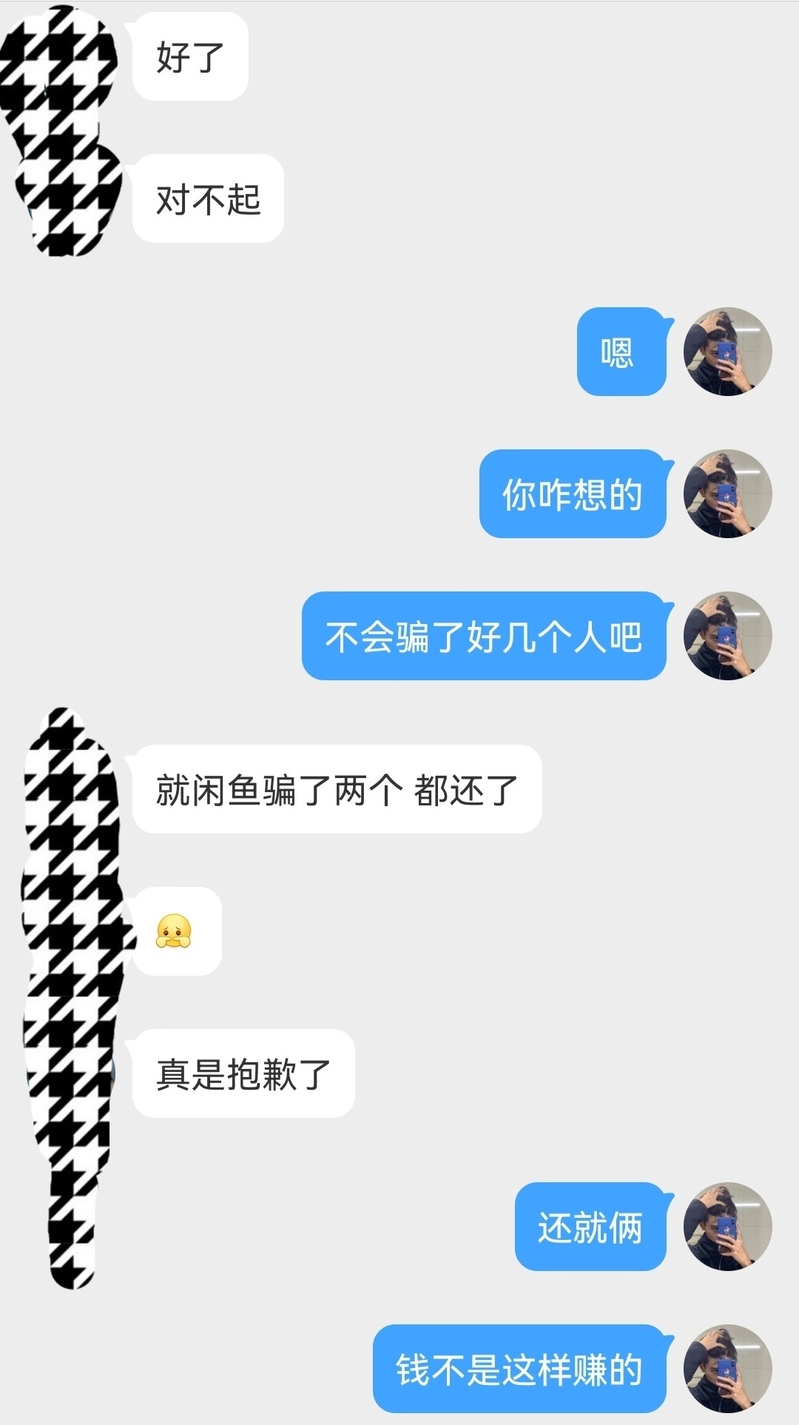 闲鱼提前收货被骗被卖家拉黑？钱已追回-22.jpg