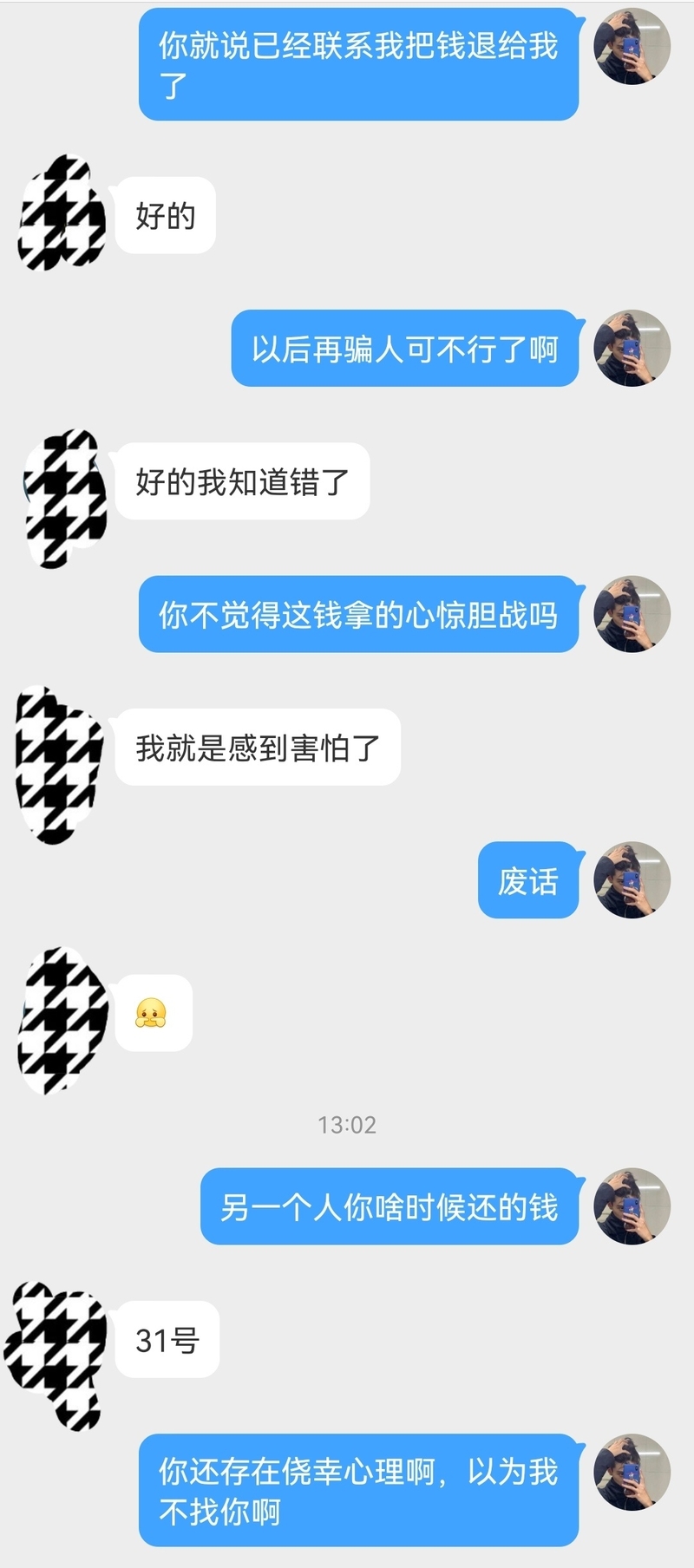 闲鱼提前收货被骗被卖家拉黑？钱已追回-23.jpg