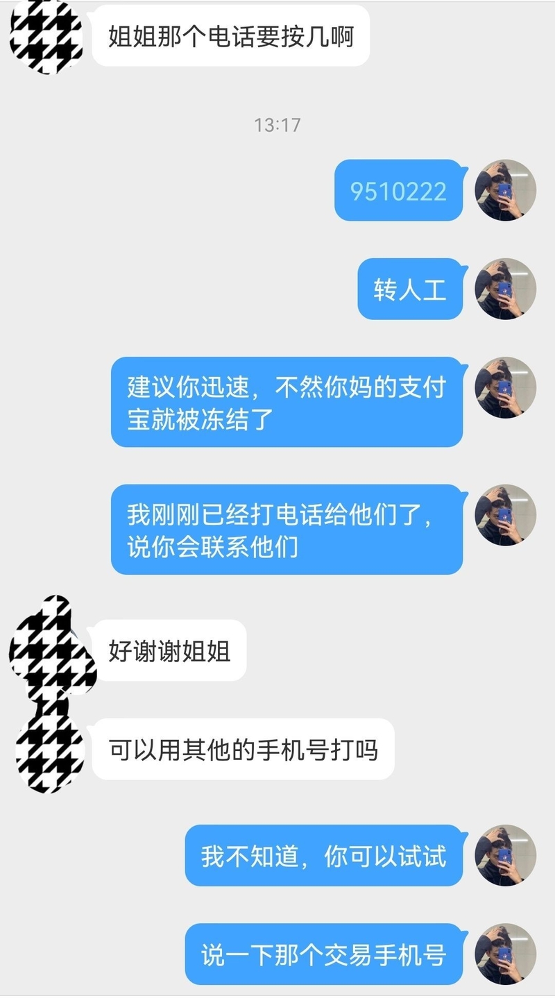 闲鱼提前收货被骗被卖家拉黑？钱已追回-31.jpg