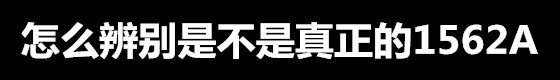 【进阶篇】关于华强北airpods的避坑指南，小白必看-11.jpg