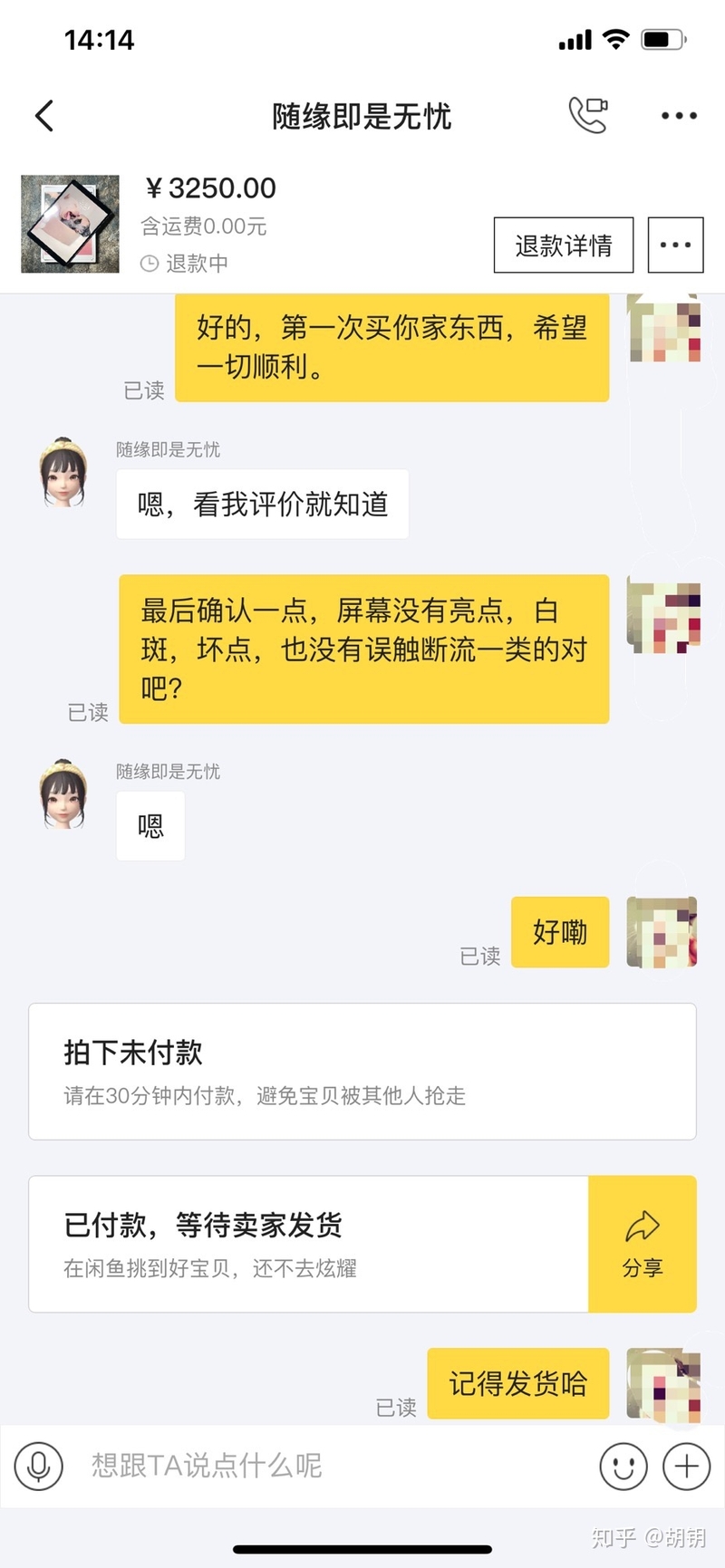 记一次闲鱼二手平板扯皮-5.jpg