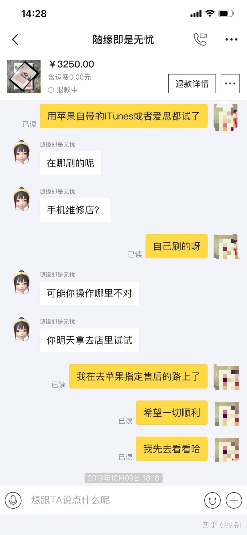 记一次闲鱼二手平板扯皮-9.jpg