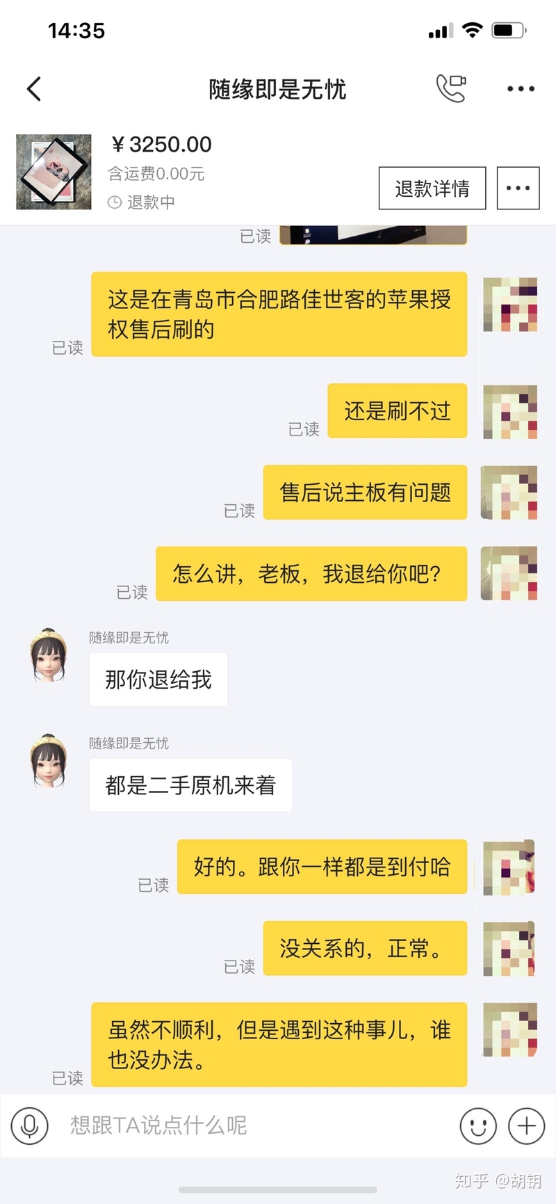 记一次闲鱼二手平板扯皮-11.jpg