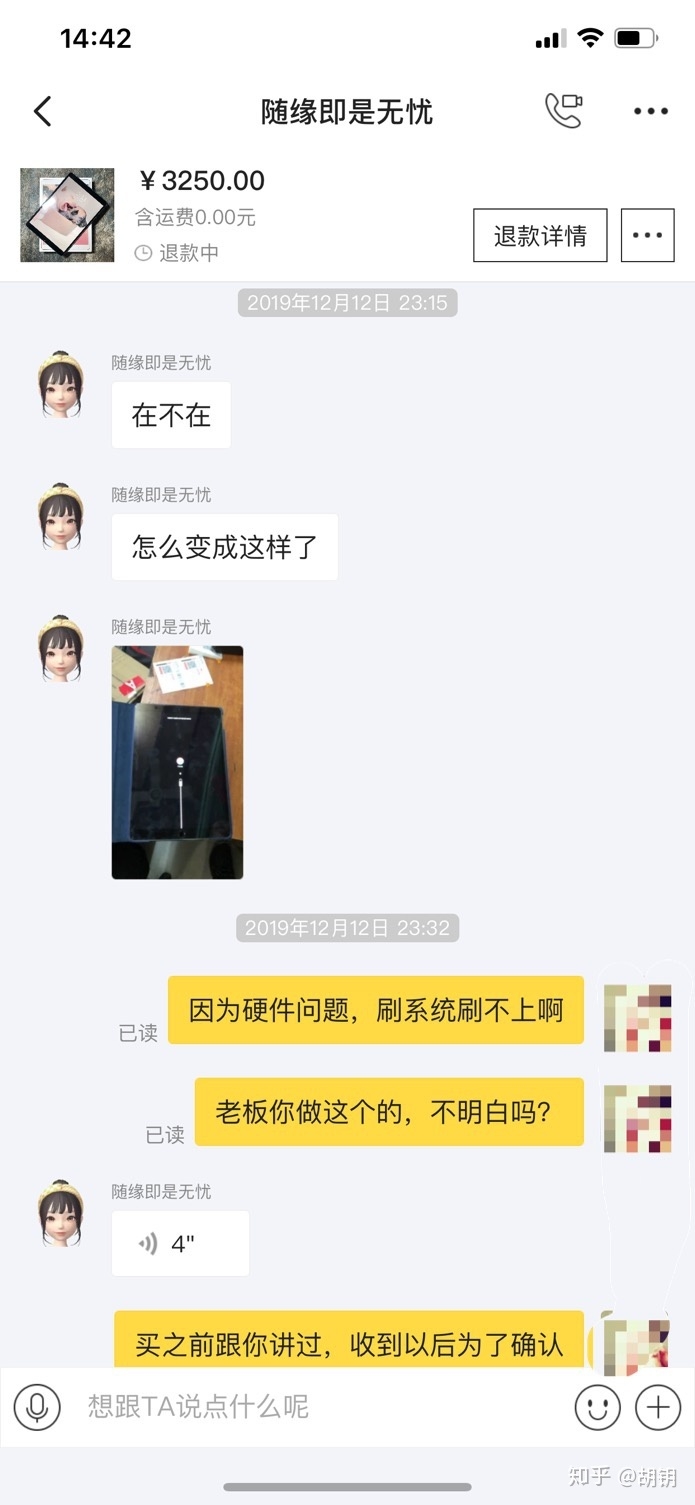 记一次闲鱼二手平板扯皮-13.jpg