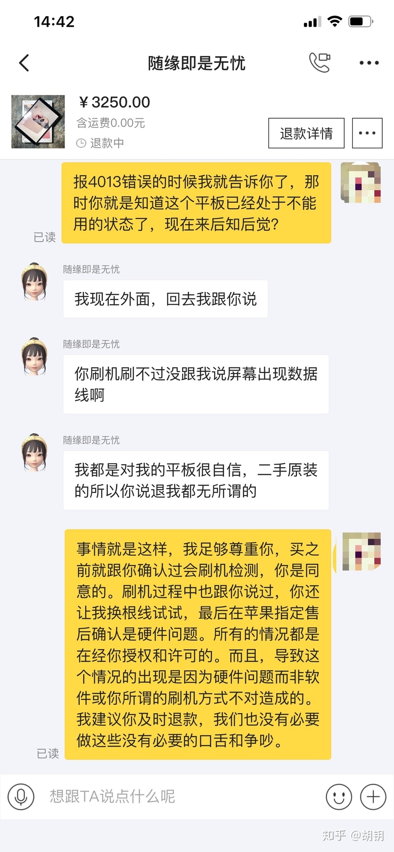 记一次闲鱼二手平板扯皮-16.jpg