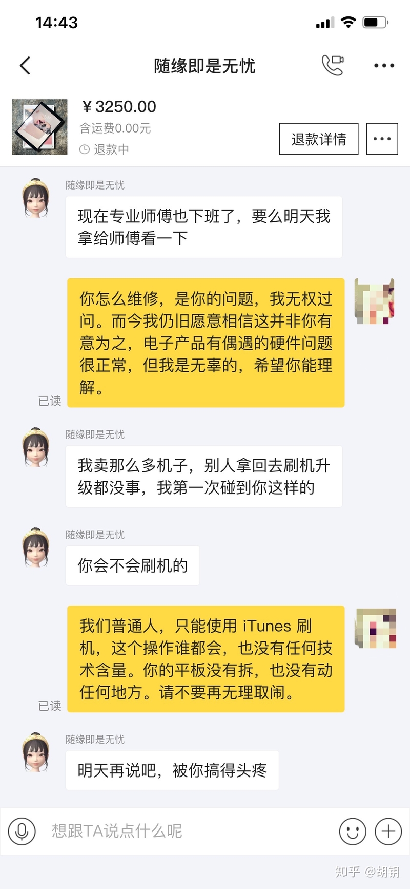 记一次闲鱼二手平板扯皮-17.jpg