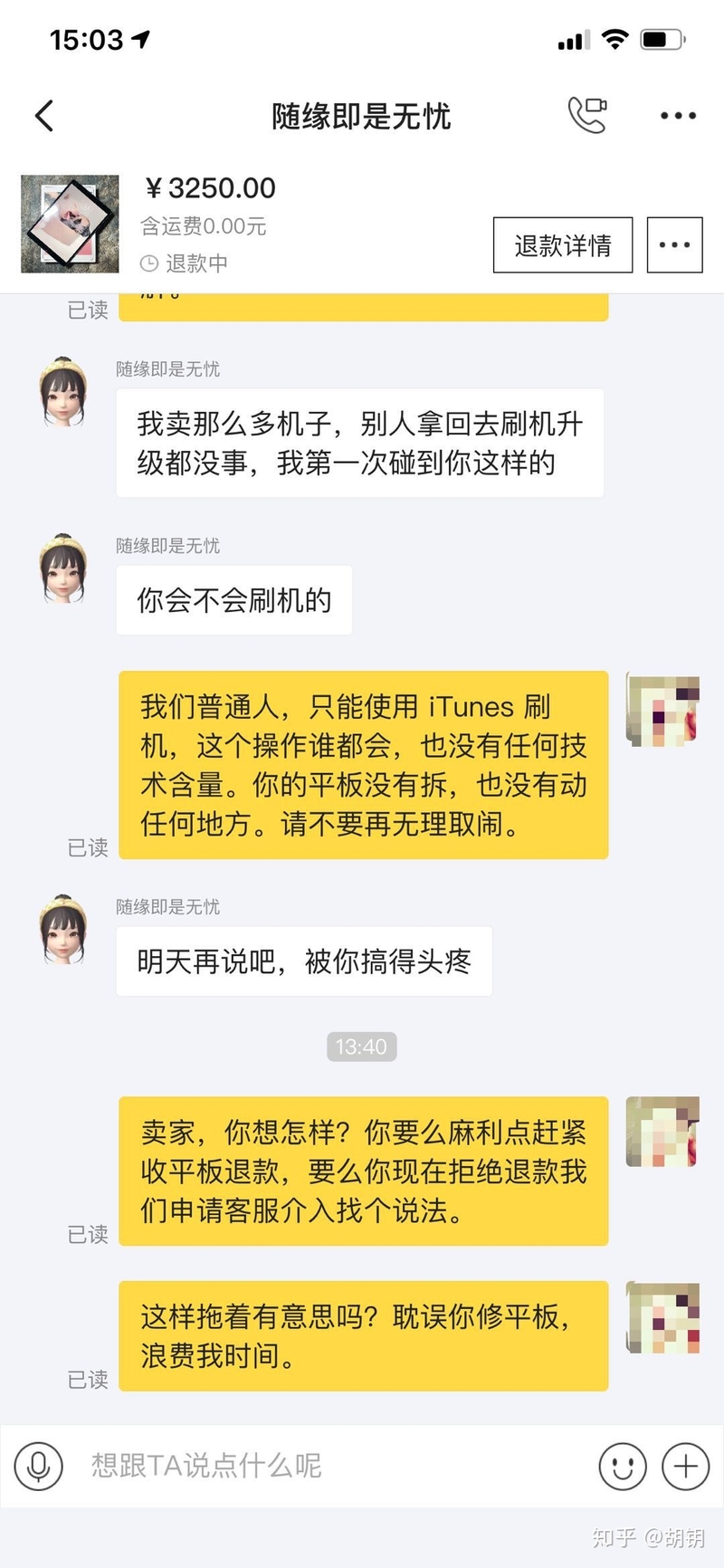 记一次闲鱼二手平板扯皮-19.jpg