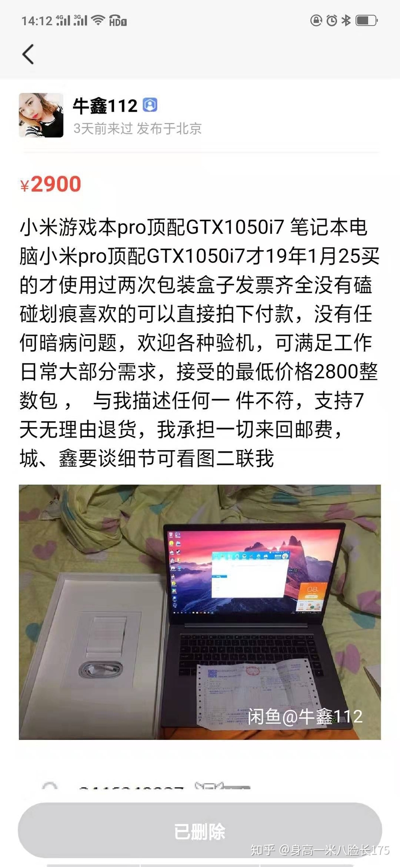 闲鱼上面卖二手闲置物品有多少套路？-6.jpg