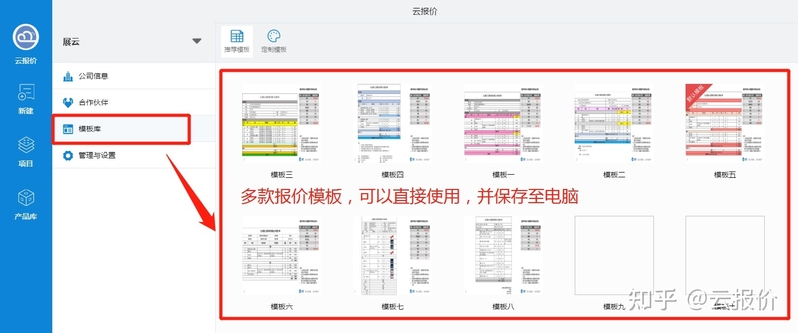 报价单系统哪家好 有没有推荐？-3.jpg