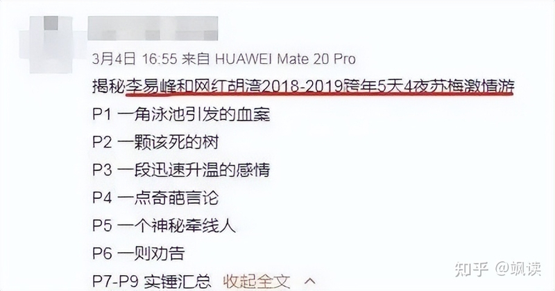 李易峰有没有pc网红我不知道，但大家还记得他肇事逃逸吧？-12.jpg